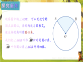 2.2.1 圆心角（课件）--2025-2026学年湘教版（新教材）九年级数学下册