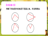 2.2.1 圆心角（课件）--2025-2026学年湘教版（新教材）九年级数学下册