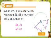 2.2.1 圆心角（课件）--2025-2026学年湘教版（新教材）九年级数学下册