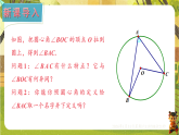 2.2.2.1圆周角定理及其推论1（课件）--2025-2026学年湘教版（新教材）九年级数学下册