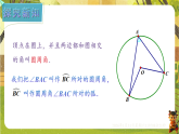 2.2.2.1圆周角定理及其推论1（课件）--2025-2026学年湘教版（新教材）九年级数学下册