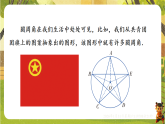2.2.2.1圆周角定理及其推论1（课件）--2025-2026学年湘教版（新教材）九年级数学下册