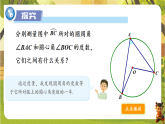 2.2.2.1圆周角定理及其推论1（课件）--2025-2026学年湘教版（新教材）九年级数学下册