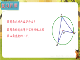 2.2.2.2圆周角定理的推论2及圆内接四边形的性质（课件）--2025-2026学年湘教版（新教材）九年级数学下册