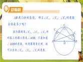 2.2.2.2圆周角定理的推论2及圆内接四边形的性质（课件）--2025-2026学年湘教版（新教材）九年级数学下册