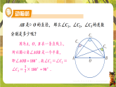 2.2.2.2圆周角定理的推论2及圆内接四边形的性质（课件）--2025-2026学年湘教版（新教材）九年级数学下册