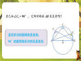 2.2.2.2圆周角定理的推论2及圆内接四边形的性质（课件）--2025-2026学年湘教版（新教材）九年级数学下册