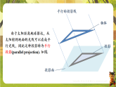 3.1.1平行投影与中心投影（课件）--2025-2026学年湘教版（新教材）九年级数学下册