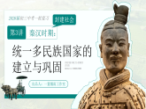 2026初中历史中考一轮复习03 秦汉时期：统一多民族国家的建立与巩固（课件）