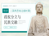 2026初中历史中考一轮复习04 三国两晋南北朝时期：政权分立与民族交融（课件）