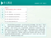 2026初中历史中考一轮复习04 三国两晋南北朝时期：政权分立与民族交融（课件）