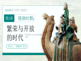 2026初中历史中考一轮复习05 隋唐时期：繁荣与开放的时代（课件）