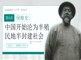 2026初中历史中考一轮复习08 开始沦为半殖民地半封建社会（课件）