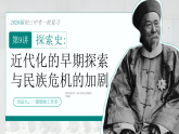 2026初中历史中考一轮复习09 近代化的早期探索与民族危机的加剧（课件）