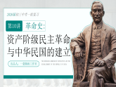 2026初中历史中考一轮复习10 资产阶级民主革命与中华民国的建立（课件）