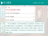 2026初中历史中考一轮复习16 新中国的成立与巩固（课件）