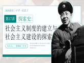2026初中历史中考一轮复习17 社会主义的建设与社会主义的探索（课件）