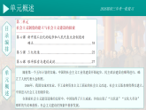 2026初中历史中考一轮复习17 社会主义的建设与社会主义的探索（课件）