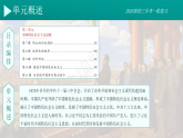 2026初中历史中考一轮复习18 中国特色社会主义道路（课件）