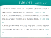 2026初中历史中考一轮复习20 国防建设与外交的成就（课件）
