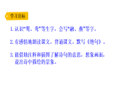 小学语文新部编版三年级下册第一单元1古诗三首教学课件（2026春版）