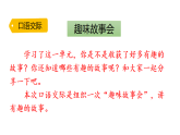 小学语文新部编版三年级下册第八单元语文园地八教学课件（2026春版）