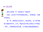 小学语文新部编版三年级下册第八单元语文园地八教学课件（2026春版）