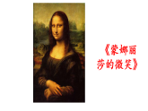小学语文新部编版三年级下册第四单元15＊一幅名扬中外的画教学课件（2026春版）