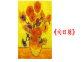 小学语文新部编版三年级下册第四单元15＊一幅名扬中外的画教学课件（2026春版）