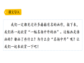 小学语文新部编版三年级下册第四单元15＊一幅名扬中外的画教学课件（2026春版）