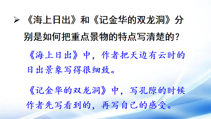 小学语文统编版（2024）四年级下册语文园地课文内容课件ppt-课件下载-教习网