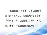 统编版语文四年级语文下册第五单元习作例文与习作第2课时课件