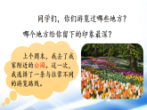 统编版语文四年级语文下册第五单元习作例文与习作第2课时课件