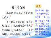 统编版语文四年级语文下册第五单元习作例文与习作第1课时课件