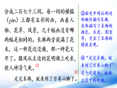 统编版语文四年级语文下册第五单元习作例文与习作第1课时课件