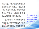 统编版语文四年级语文下册第五单元习作例文与习作第1课时课件
