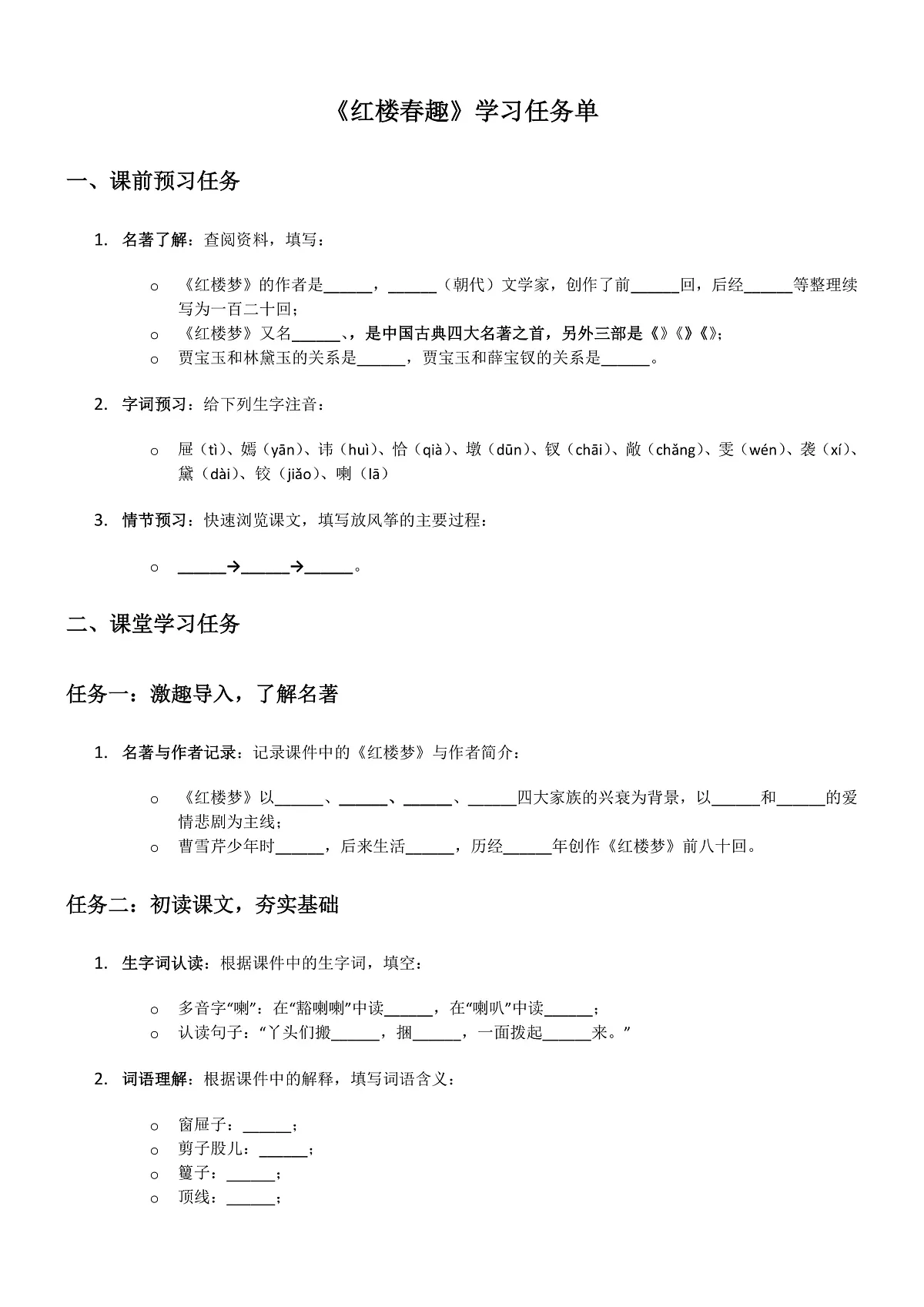 部编版小学语文五年级下册第二单元《红楼春趣》学习单第2页