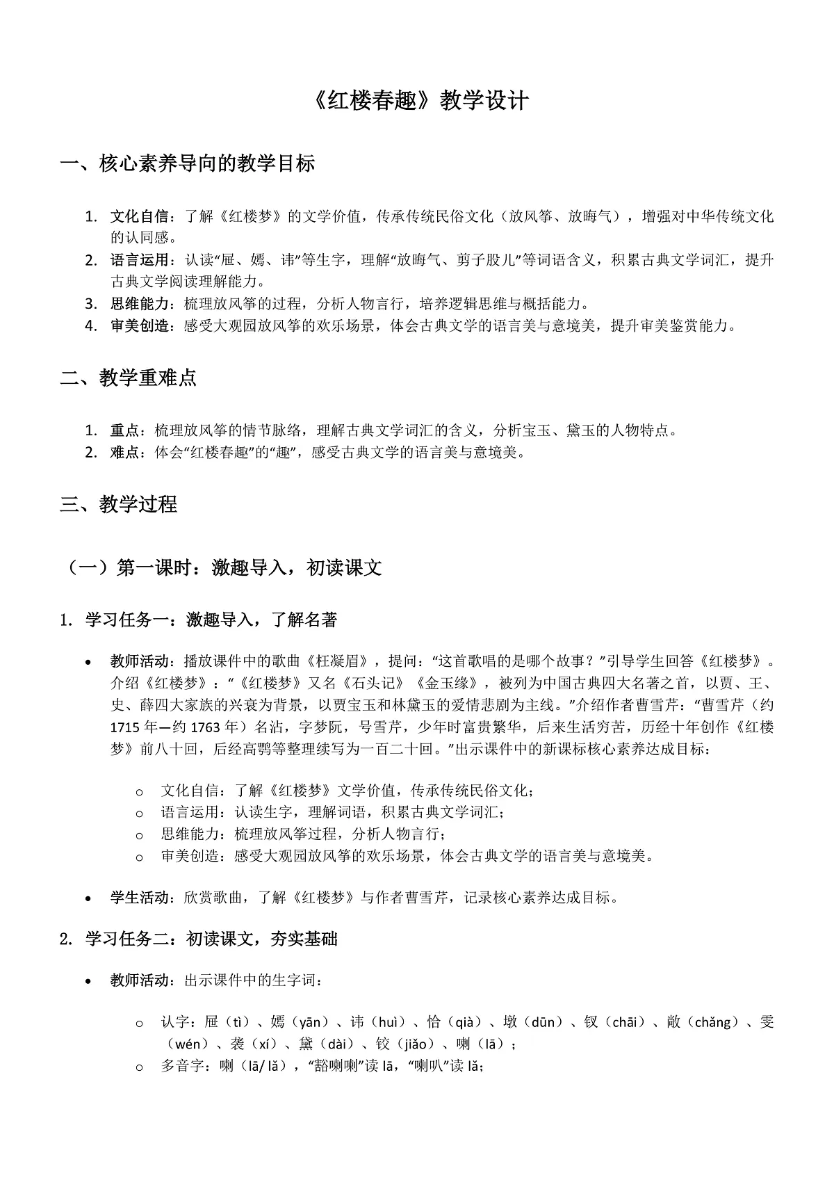 部编版小学语文五年级下册第二单元《红楼春趣》教学设计第2页