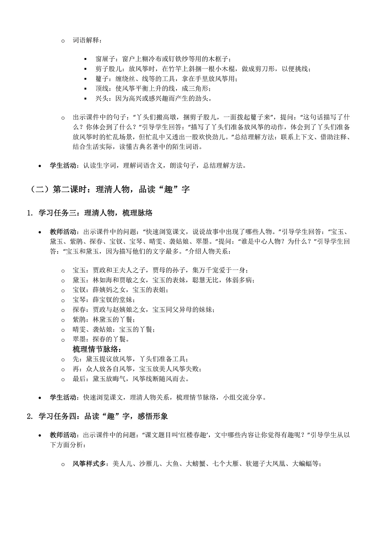 部编版小学语文五年级下册第二单元《红楼春趣》教学设计第3页