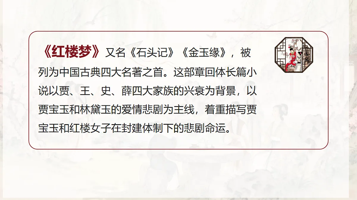 部编版小学语文五年级下册第二单元《红楼春趣》课件第4页