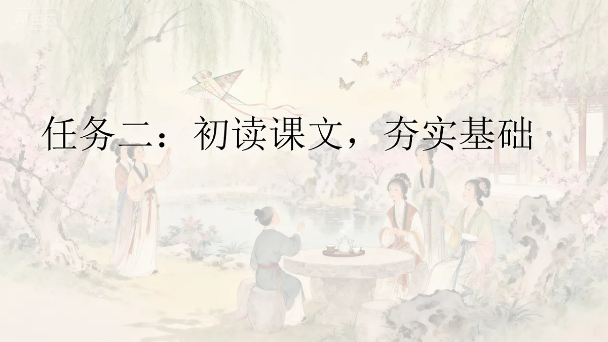 部编版小学语文五年级下册第二单元《红楼春趣》课件第7页