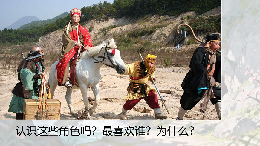 部编版小学语文五年级下册第二单元《猴王出世》课件第1页