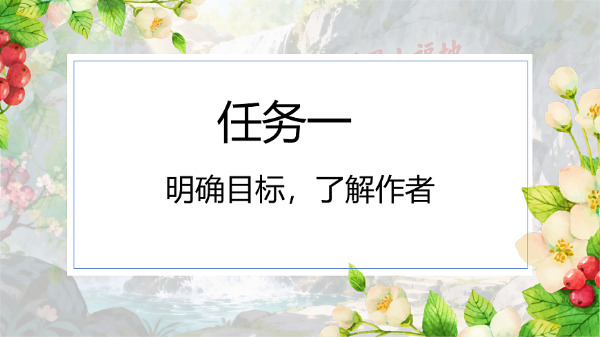 部编版小学语文五年级下册第二单元《猴王出世》课件第3页