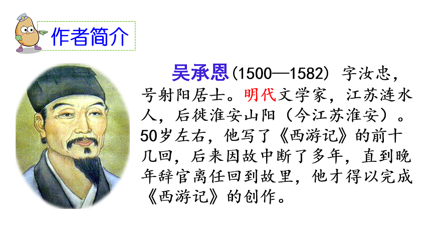 部编版小学语文五年级下册第二单元《猴王出世》课件第6页