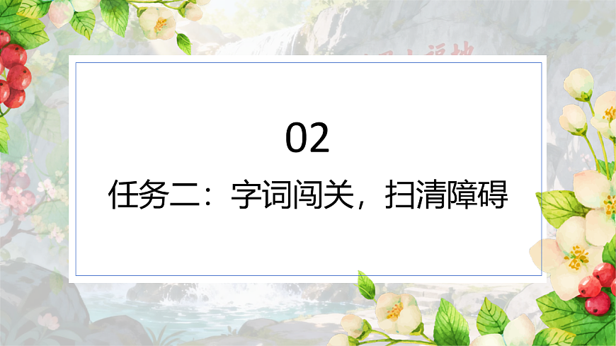 部编版小学语文五年级下册第二单元《猴王出世》课件第7页