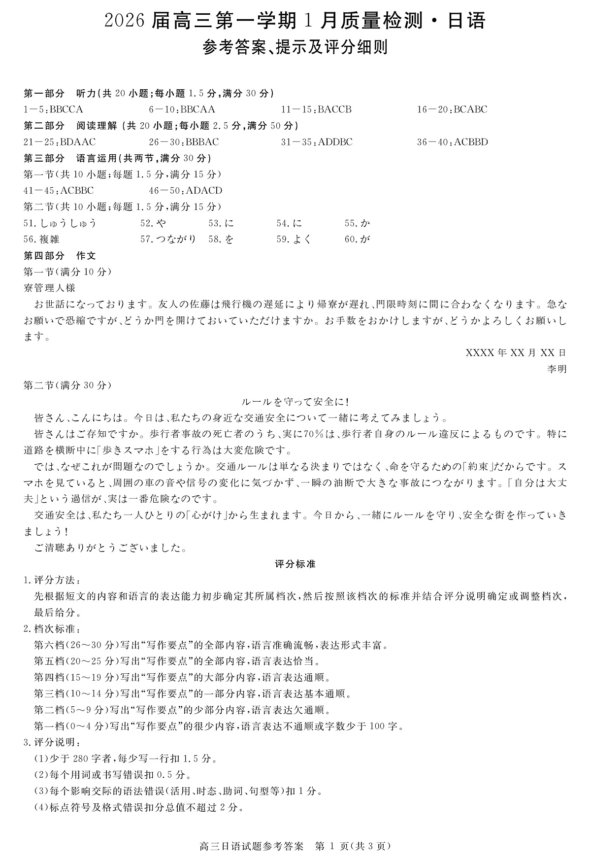 安徽省2026届高三上学期1月质量检测日语答案（PDF版）第1页