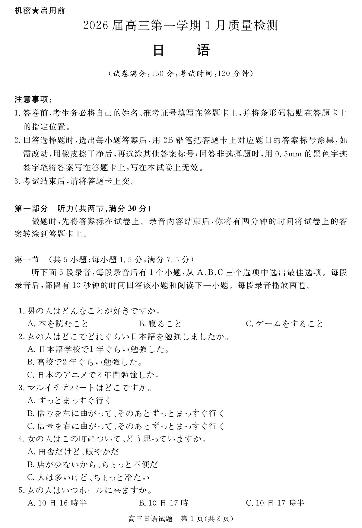 安徽省2026届高三上学期1月质量检测日语试卷（含音频）第1页