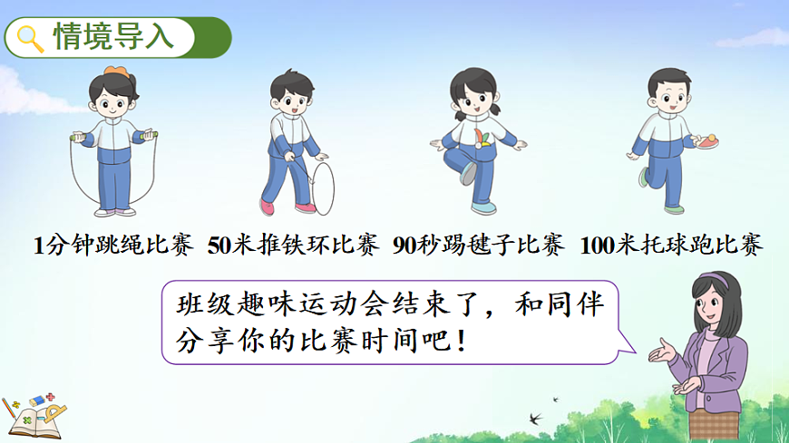 参加趣味运动会-晒晒我的比赛记录单第2页