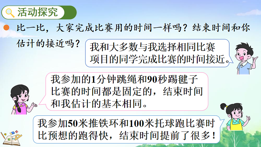 参加趣味运动会-晒晒我的比赛记录单第3页