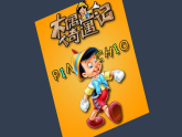 2026年部编版道德与法治三年级下册 第12课《待人要诚信》第1课时 教学课件
